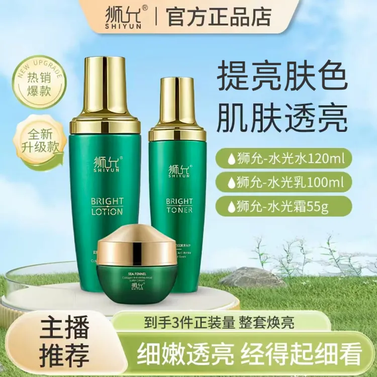 狮允海茴香胶原蛋白抗皱水乳霜三件套