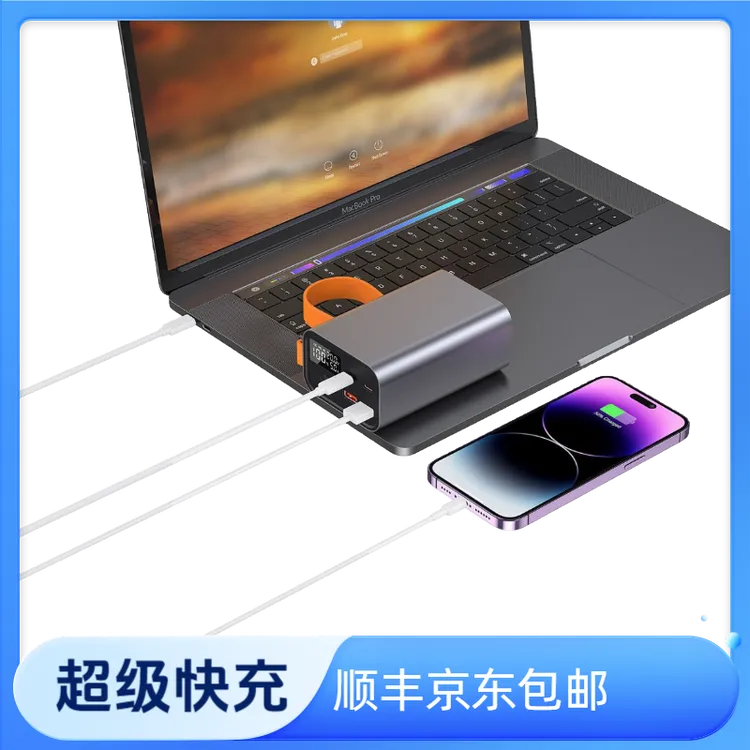 常征兴能大功率100W笔记本电脑超级快充【3C认证】充电宝21000容量