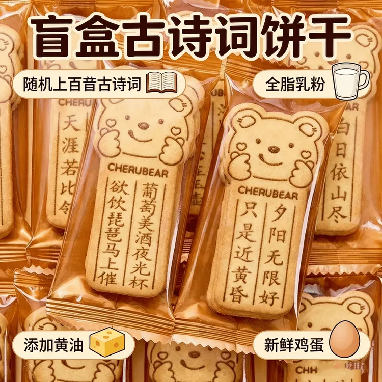 【买2送1】上百首古诗词饼干黄油小熊饼干酥脆休闲解馋六一儿童节日