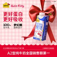 认养一头牛A2型牛奶Hello Kitty三丽鸥家族系列250ml*10盒*2箱dlj