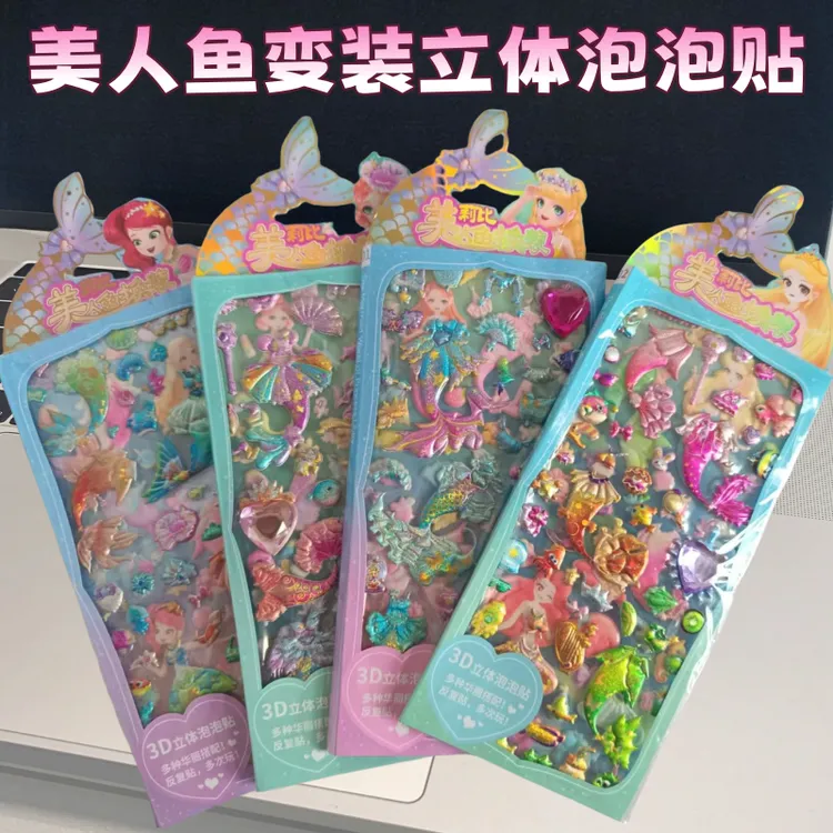 美人鱼双层换装立体泡泡贴可爱钻石贴纸女孩公主玩具幼儿园奖励贴