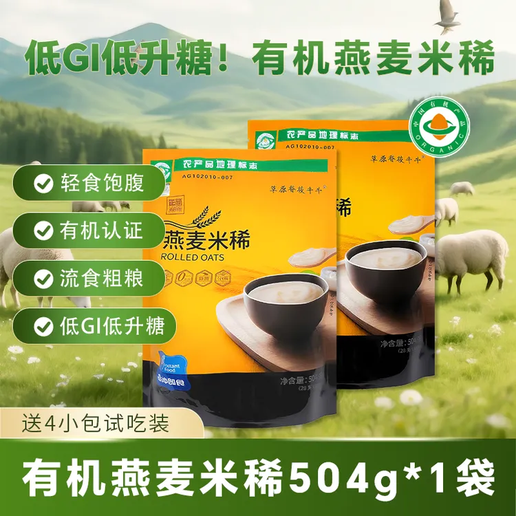 内蒙古有机燕麦米稀0蔗糖营养早晚餐代餐冲饮即食流食（504克/袋）