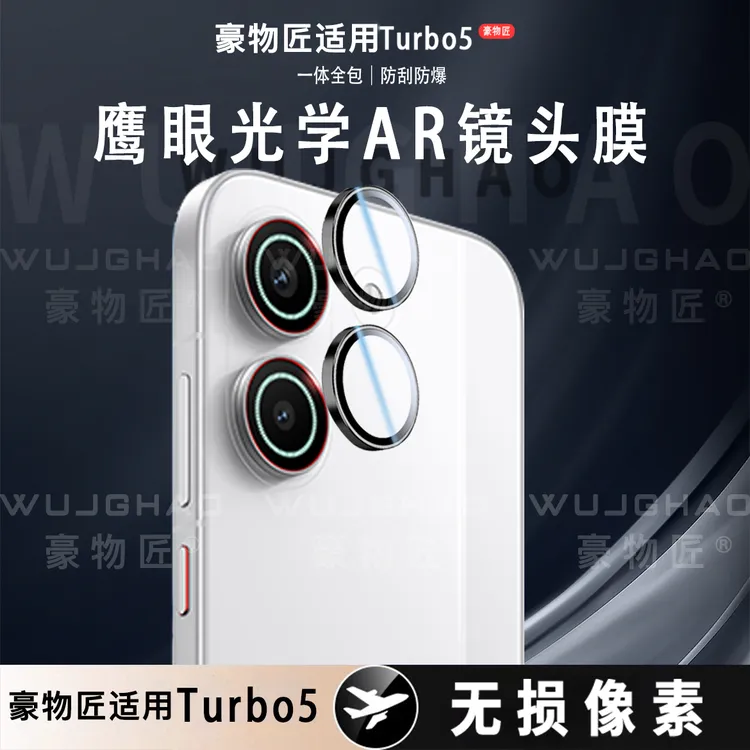 千靓壳适用红米Turbo5高清闪钻防爆鹰眼镜头膜光学高清保护镜头膜