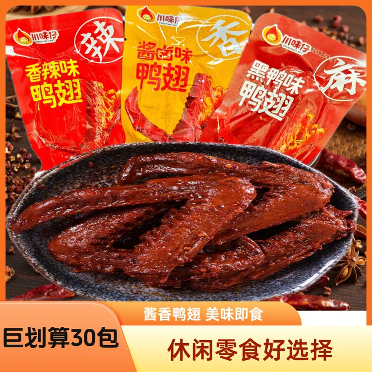 大促！【爆款鸭翅】香辣卤香麻辣熟食休闲零食卤味下酒菜夜宵小吃