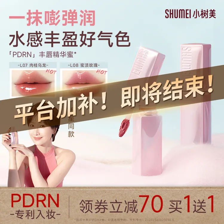 【明星同款-买1送1】小树美丰唇蜜PDRN水光唇釉唇蜜口红持色不易沾杯粉彩风商品图