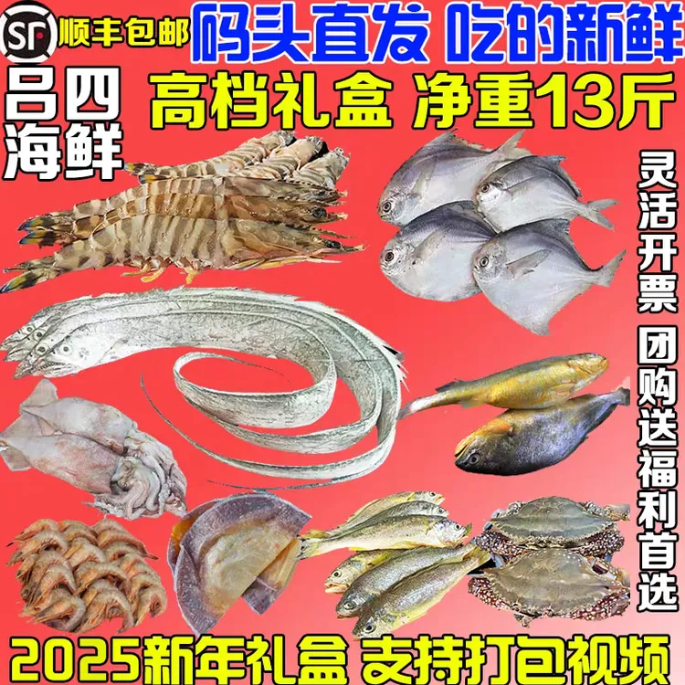年货送礼吕四海鲜礼盒大礼包鲜活冷冻虾蟹鱼鲜活水产组合拼装套餐