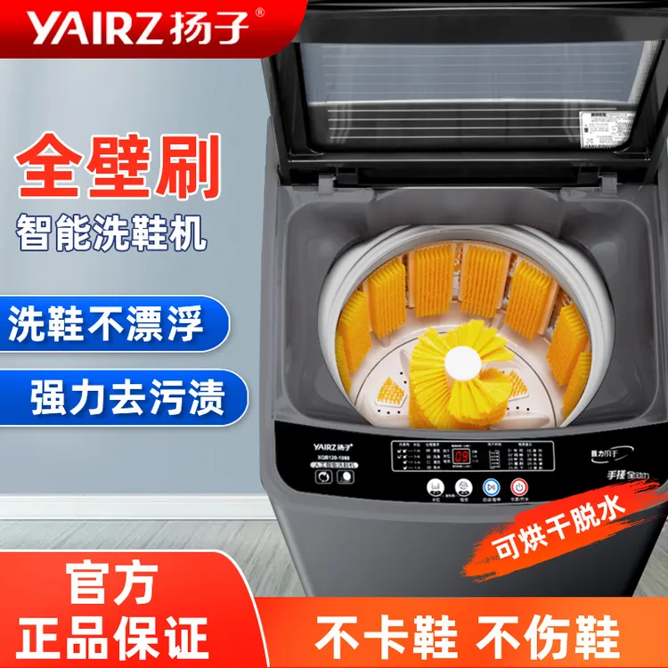 【中秋专属】扬子全自动洗鞋机家用双动力大容量懒人刷鞋甩干神器