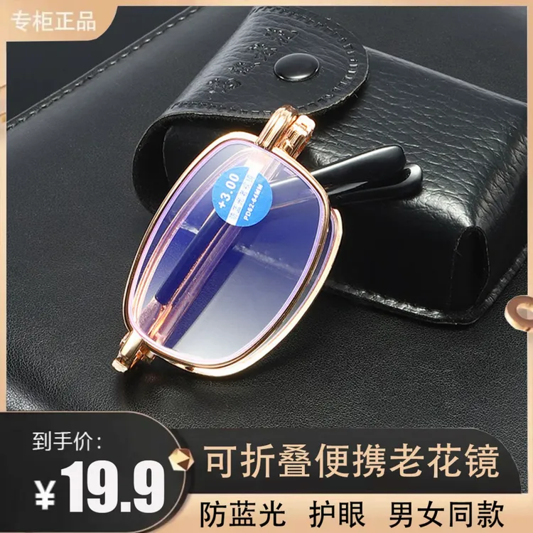 【可折叠便携老花镜】高清防蓝光男女同款折叠老花镜工厂直销包邮商品图