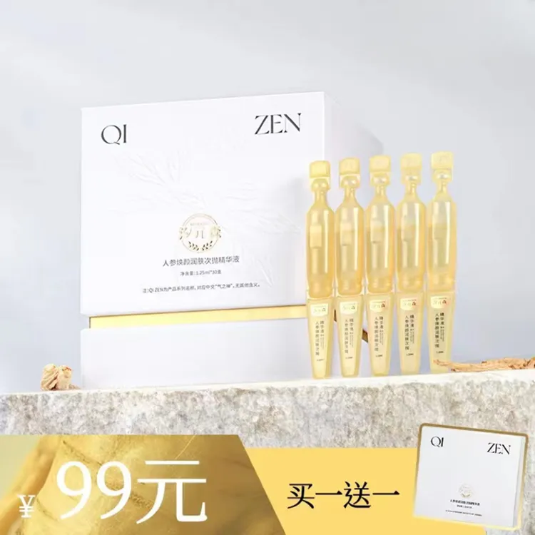 汐元森淡斑淡纹面部修复补水润肤，汐元森人参精华液！