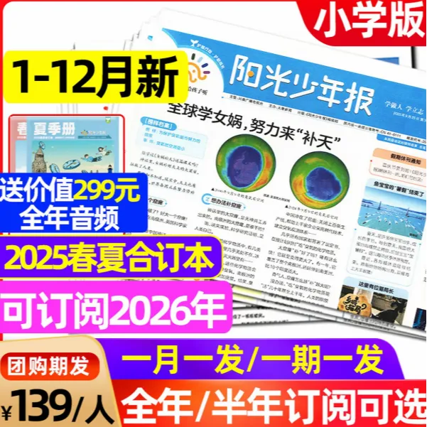 阳光少年报纸素材小学版2025年2026年订阅现货新闻故事报小学生