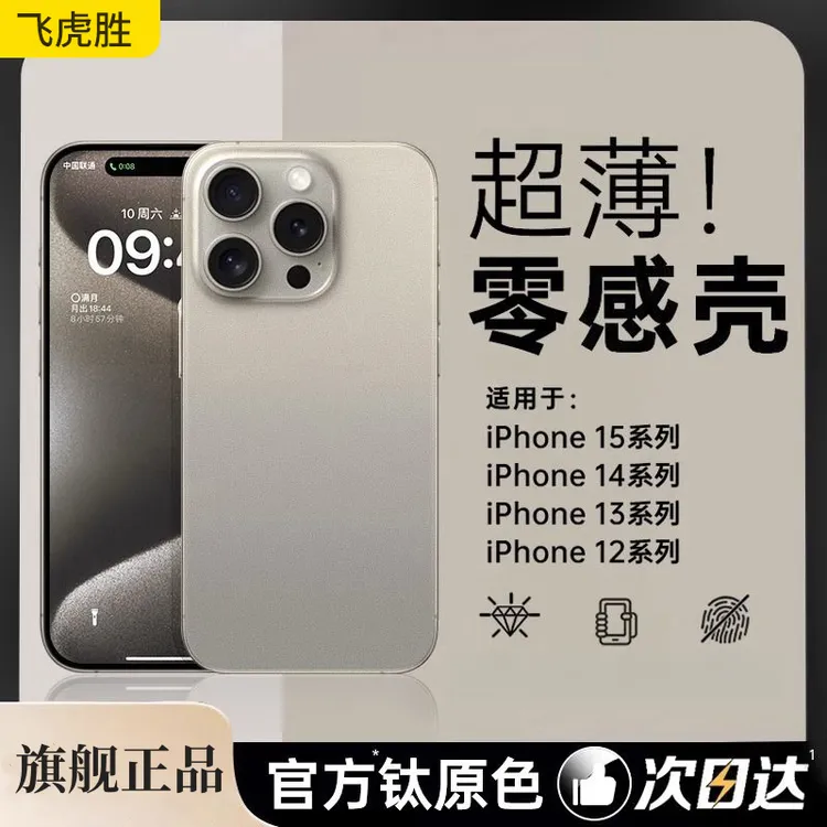 飞虎胜【超薄磨砂】适用苹果17pro手机壳新款透明iPhone16/15保护套商品图