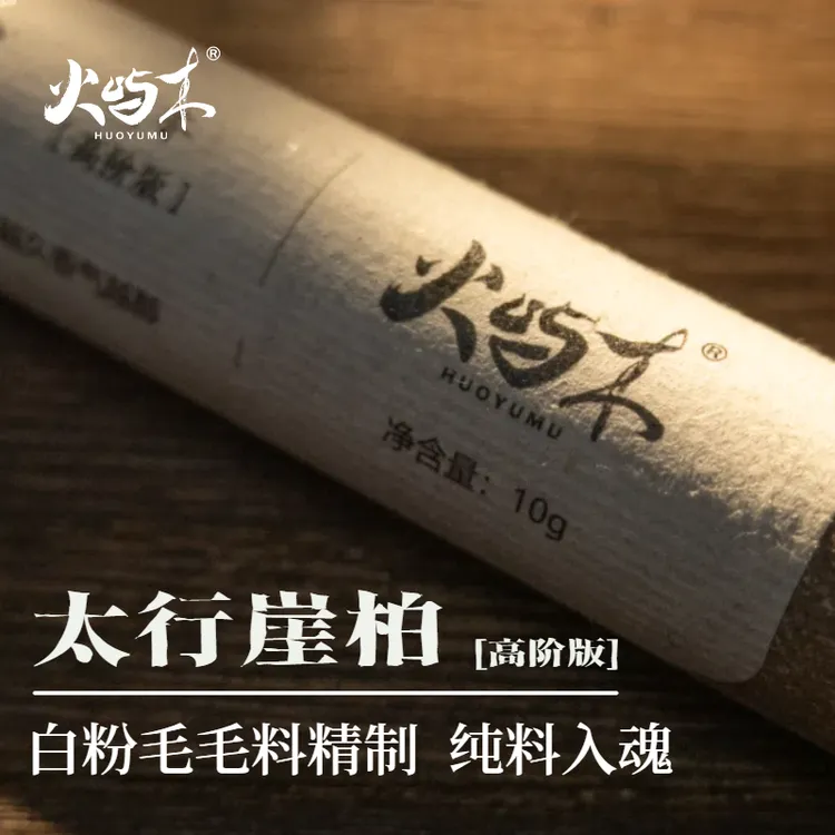 [太行崖柏]高阶版精制  陈化白粉毛毛料10g、20g  阅读瑜伽禅修茶