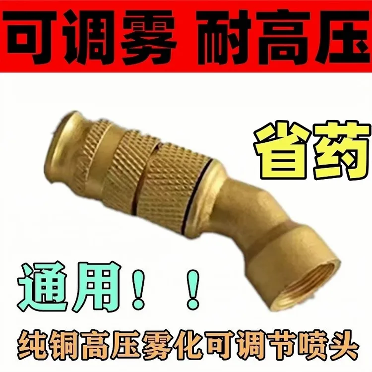 新款全铜可调雾化铜喷头高压打药机电动喷雾器打药喷头多功能喷嘴商品图