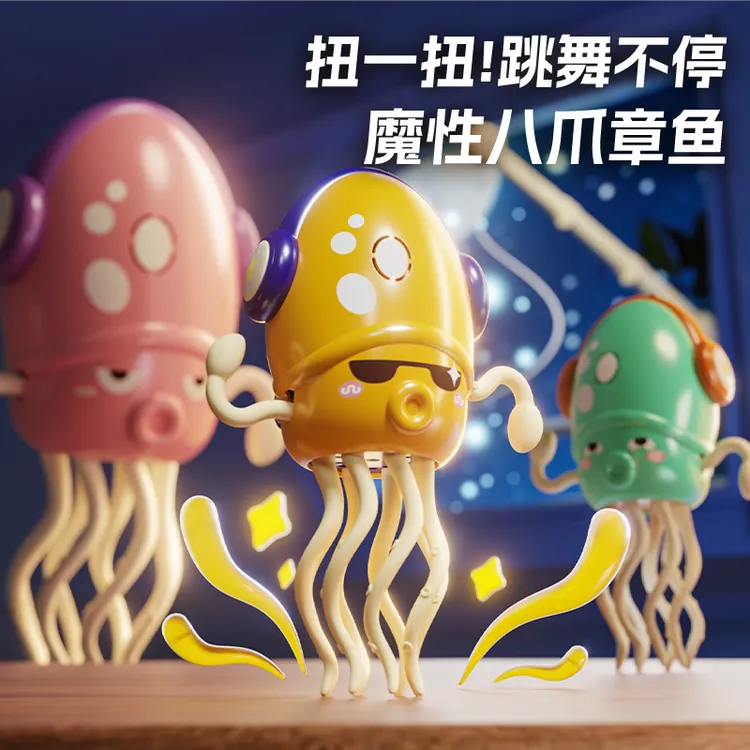魔性跳舞章鱼八爪鱼音乐灯光充电版创意解压儿童生日礼物电动玩具
