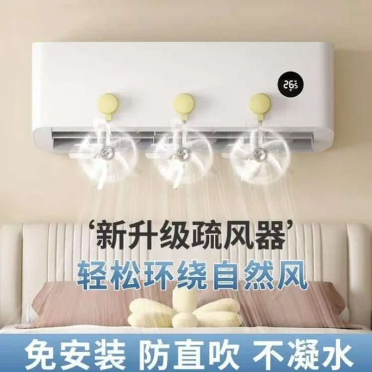 吸盘式空调疏风器防风防直吹神器壁挂式空调冷气出风口挂壁柜机