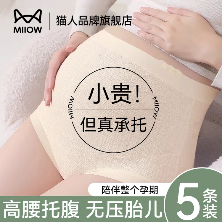 猫人孕妇内裤女纯棉加长裆抑菌透气怀孕早中晚期产后高腰托腹短裤