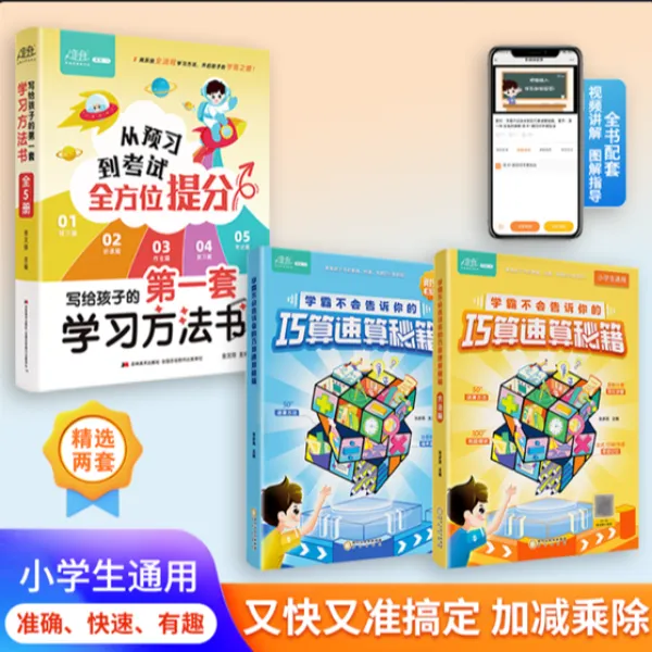 学霸不会告诉你的巧算速算秘籍小学通用又快有准轻松搞定加减乘除