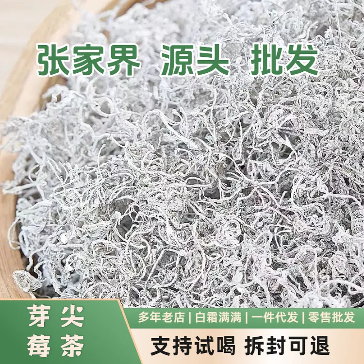 白霜莓茶【没有干燥剂】咳嗽多喝莓茶【不宰称】白霜莓茶芽尖张家界产