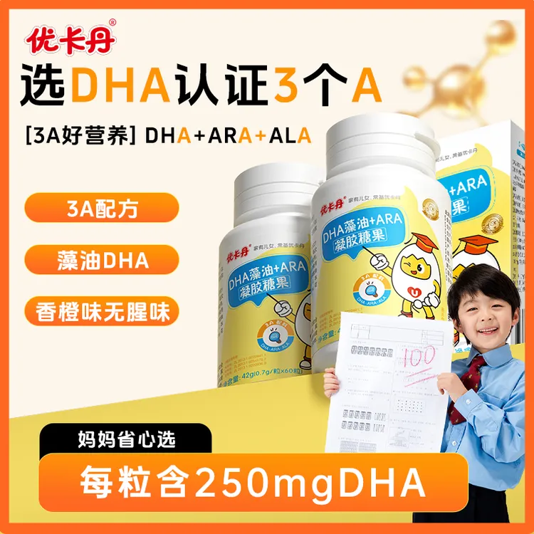 【暑假冲刺】优卡丹藻油DHA+ARA凝胶糖果0.7g*60粒学生好吸收正品