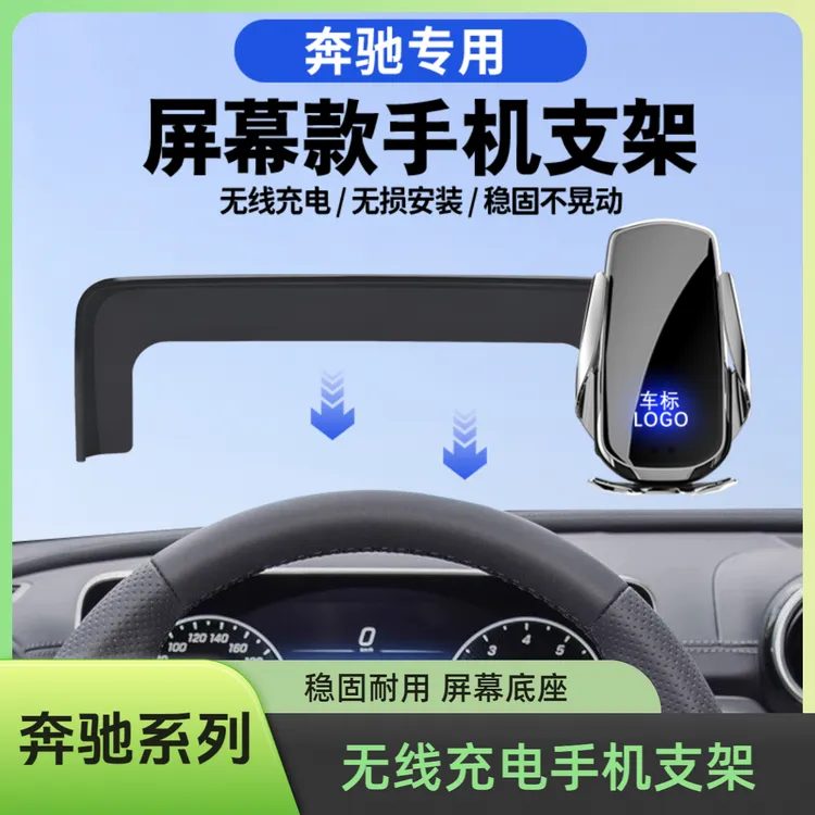 适用于奔驰新E级C级GLC级/GLC300/GLC260L手机车载支架专用导航