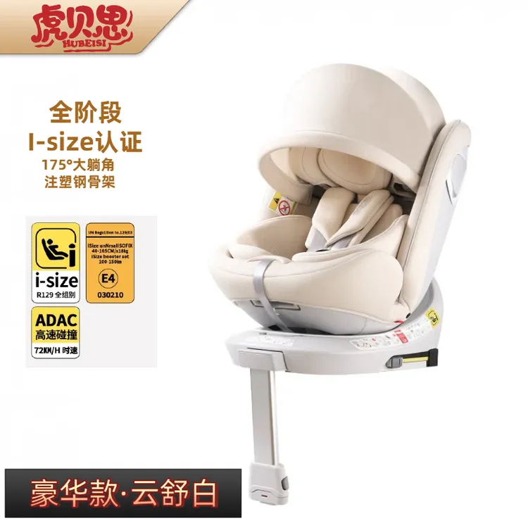 虎贝思荷兰E4儿童安全座椅R129全组别i-size全年龄段0-12岁座椅