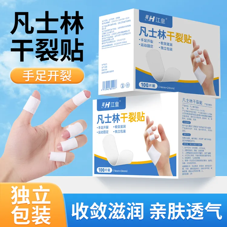 江皇凡士林干裂贴透气加厚防护高粘性贴脚后跟皲裂手足棉布贴耐磨