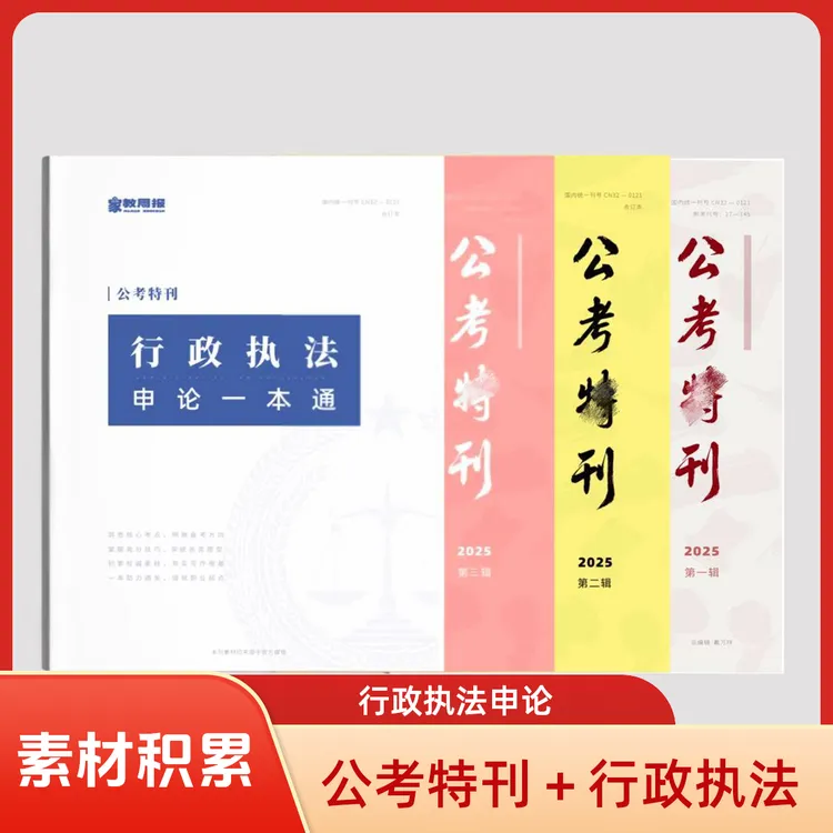2026行政执法申论作文一本通备考书籍全三辑四本组合申论素材积累