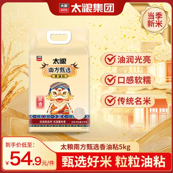 太粮南方甄选香油粘晚稻新鲜油粘米岭南优选米香软糯今年当季新米