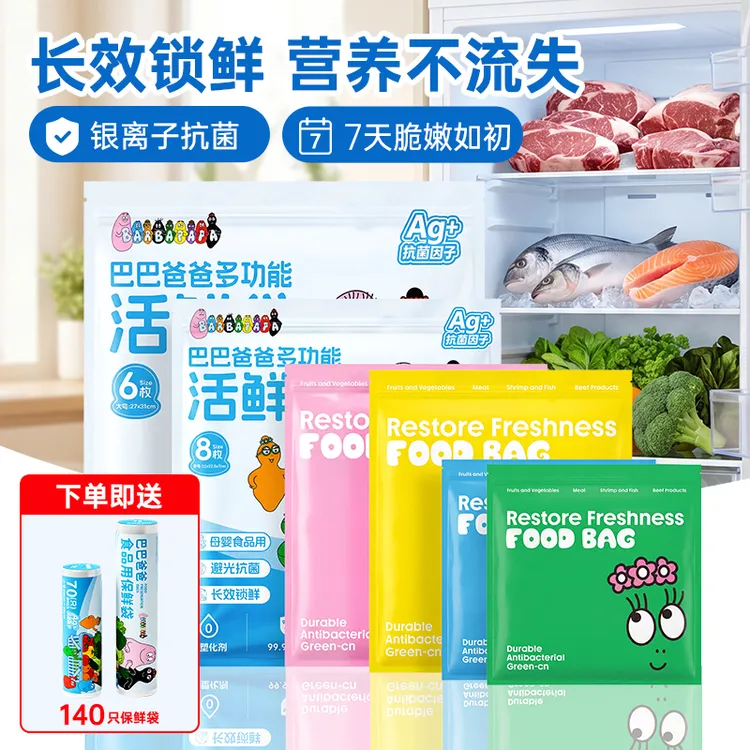 【正版授权】巴巴爸爸多功能活鲜袋加大加厚抗菌食品级锁鲜家用生鲜