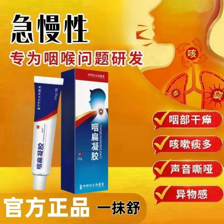 【官方旗舰】李时珍咽扁凝胶喉咙不适咽扁舒扁桃异物感祖医正品堂膏