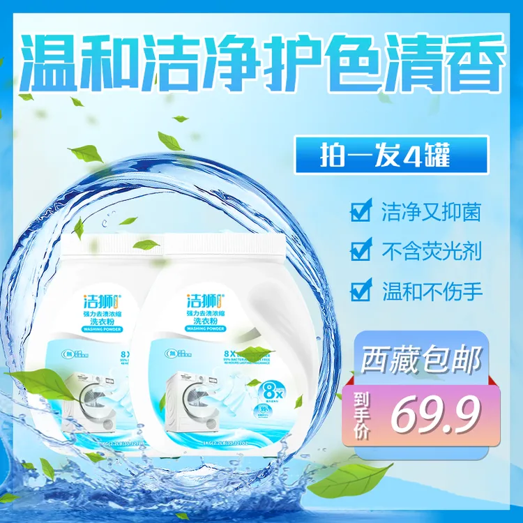 【拉萨发货】洁狮去渍护色洗衣粉多重功效亮白增色温和清洁到手4罐