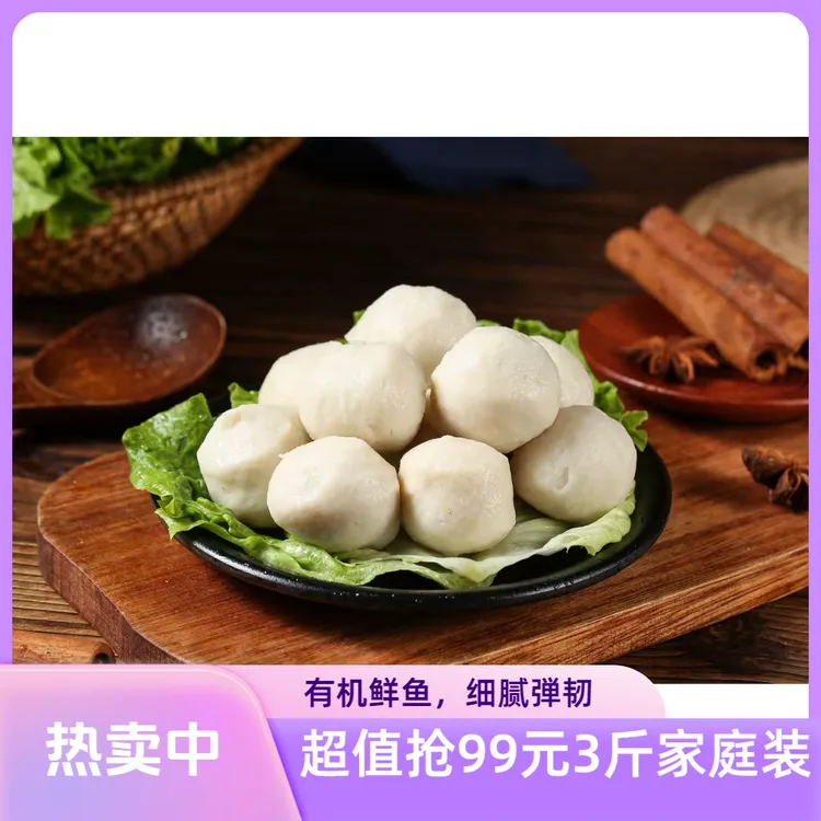 伴她爱臻选有机鲜鱼丸超值家庭3斤装（可选组合）天然水库一级水源