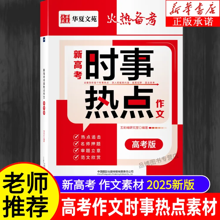 2025新高考时事热点作文高考版满分作文模板大全高考作文素材大全