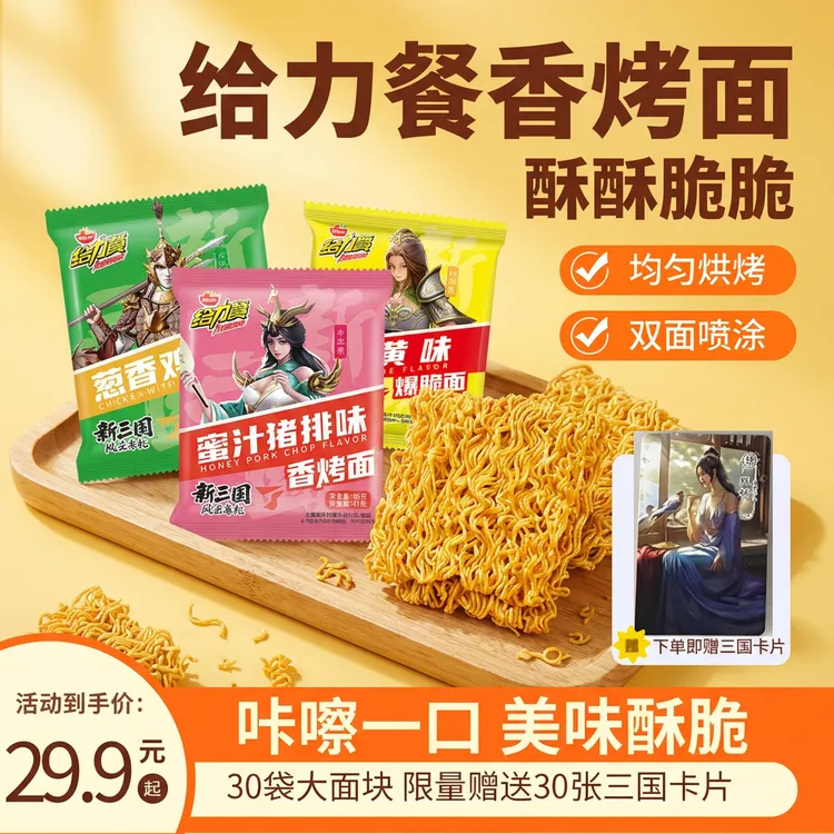 营养卫士给力餐新三国爆脆面干吃面干脆面蟹黄味零食办公室蟹黄面