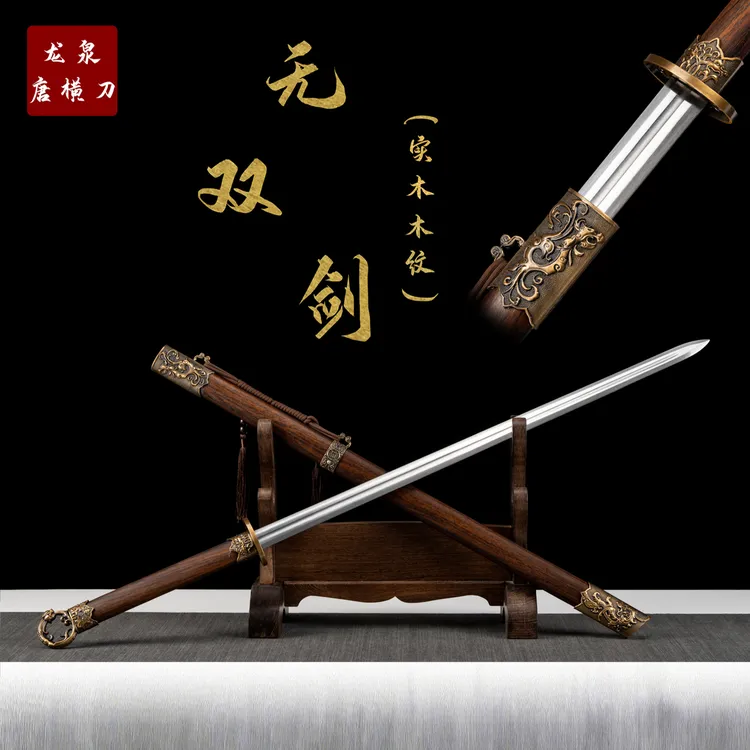 【无双剑】收藏正品实木木纹材质龙泉真刀真剑高锰钢未开刃摆件