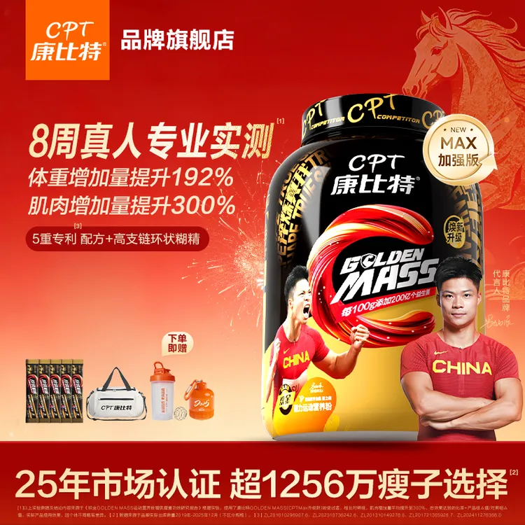 康比特增肌粉瘦人增肌增重专用蛋白粉苏炳添推荐搭配肌酸官方正品商品图