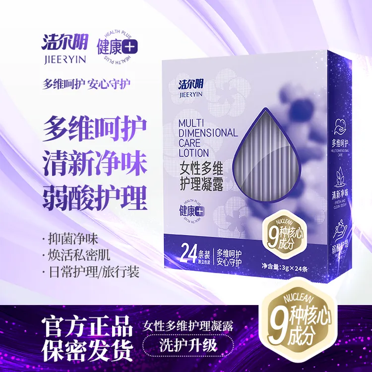 洁尔阴女性多维护理凝露 弱酸温和养护清新净味私密水润便携J1