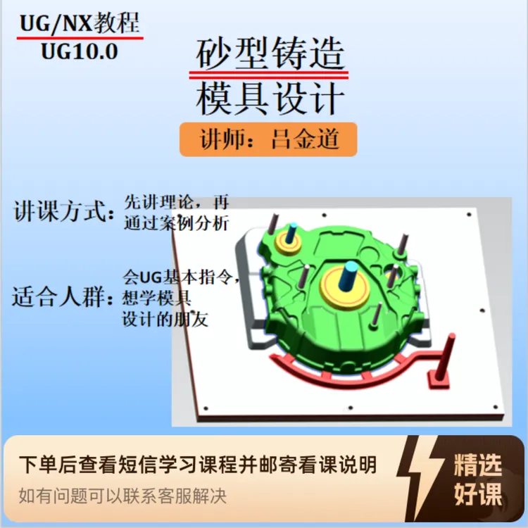 砂型铸造模具设计视频课程（留意短信解锁课程）