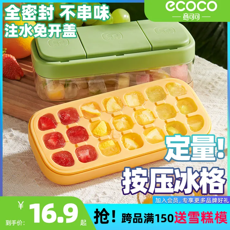 ecoco定量按压冰格模具大容量冰盒制冰神器家用冰箱自制冰块模具