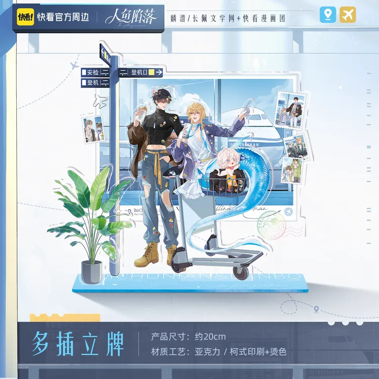 官谷人鱼陷落鱼你同行系列立牌眼罩束口袋白楚年兰波快看正版周边