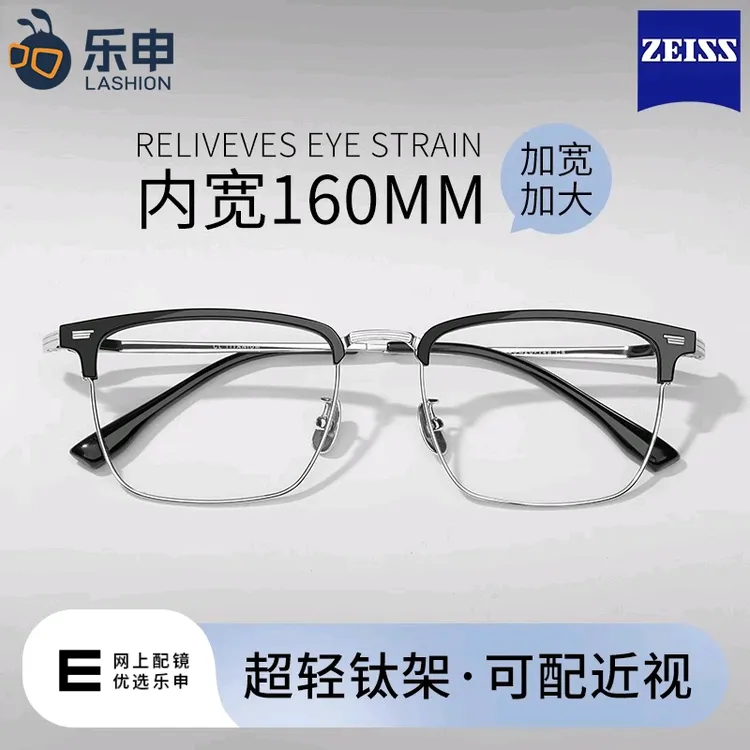 乐申男款配加宽大框近视眼镜框大脸胖子胖脸专用纯钛半框可配度数