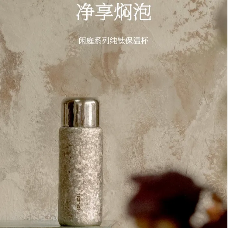 TIANQI/天沏TIANQI/天沏（闲庭系列）T58-43纯钛保温杯磁吸闷茶杯达