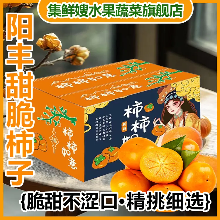 A糖心脆柿【产地直发】正宗阳丰脆柿新鲜巧克力柿子无核时令