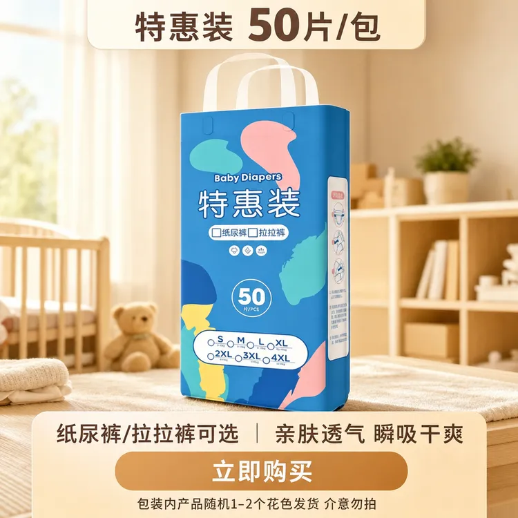 特惠装透气拉拉裤婴儿纸尿裤超薄尿不湿防漏尿裤一次性家用大号