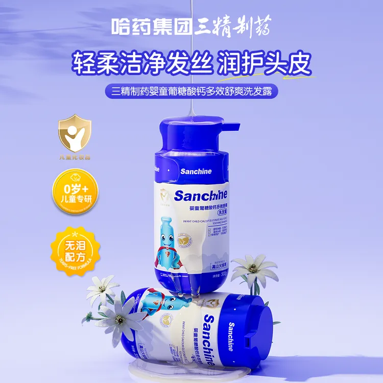 【大容量1斤装】三精制药婴童葡糖酸钙多效舒爽洗发露