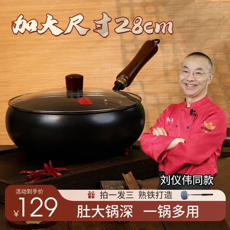 【加大尺寸28cm】古法大肚锅章师傅家用铁锅不粘锅平底炒菜小炒锅厚商品图