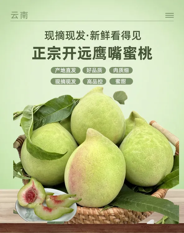【现摘现发】开远鹰嘴蜜桃清甜脆口孕妇小孩皆宜应季包邮正宗