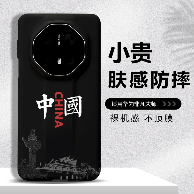 人民万岁适用于华为mate70rs手机壳60rs非凡大师40rs防摔肤感全包