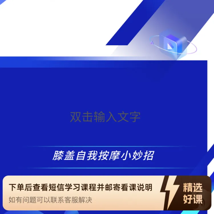 膝盖自我按摩小妙招（留意短信解锁课程）