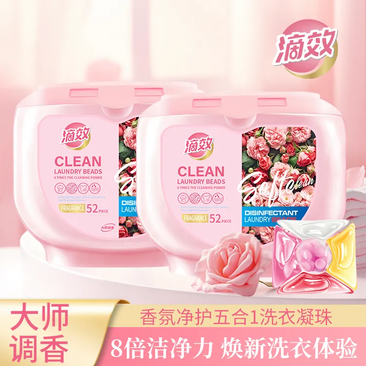 【拉萨发货】大师调香真持久留香洁净护衣玫瑰精油洗衣凝珠